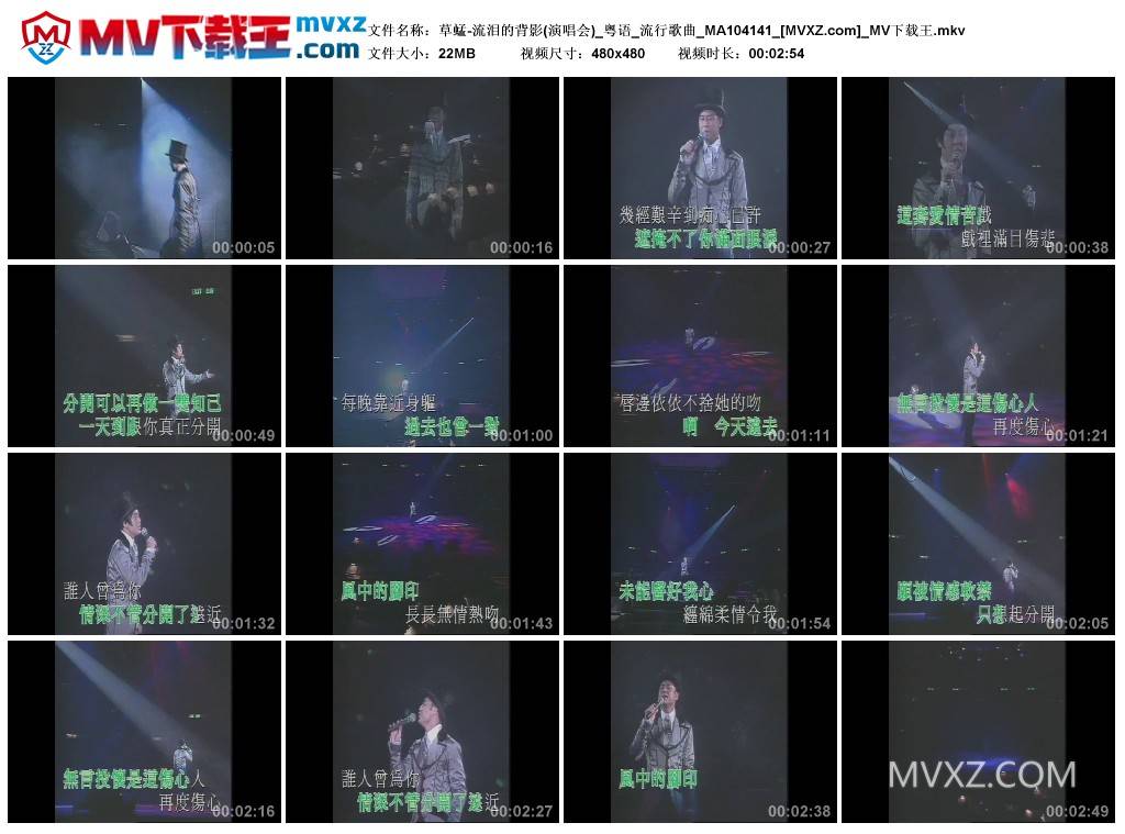 草蜢-流泪的背影(演唱会)_粤语_流行歌曲_MA104141